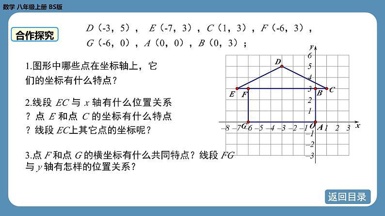 2024-2025学年度北师版八上数学3.2平面直角坐标系（第二课时）【课件】第8页