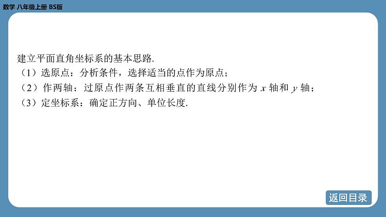 2024-2025学年度北师版八上数学3.2平面直角坐标系（第三课时）【课件】第4页