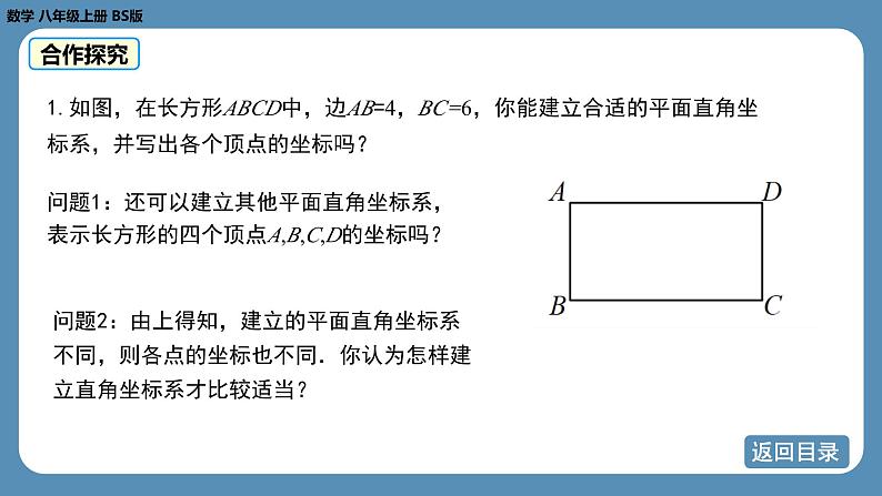 2024-2025学年度北师版八上数学3.2平面直角坐标系（第三课时）【课件】第6页