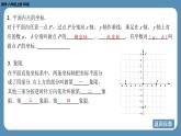 2024-2025学年度北师版八上数学3.2平面直角坐标系（第一课时）【课件】