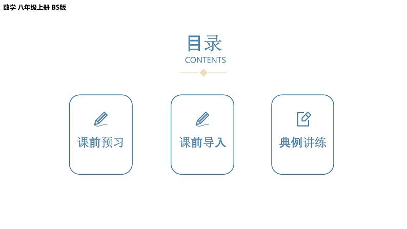 2024-2025学年度北师版八上数学5.2求解二元一次方程组（第二课时）【课件】第2页