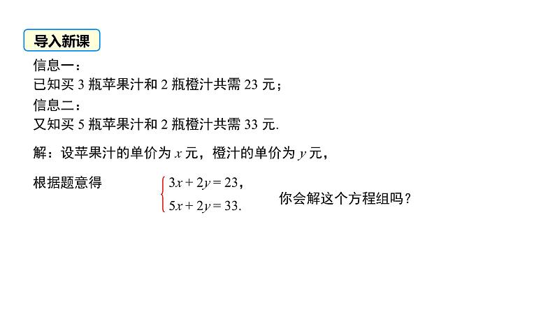 2024-2025学年度北师版八上数学5.2求解二元一次方程组（第二课时）【课件】第6页