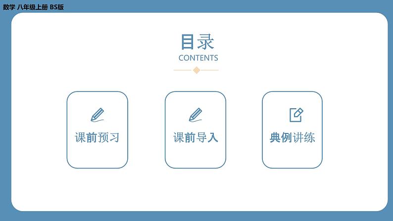 2024-2025学年度北师版八上数学5.3应用二元一次方程组——鸡兔同笼【课件】第2页