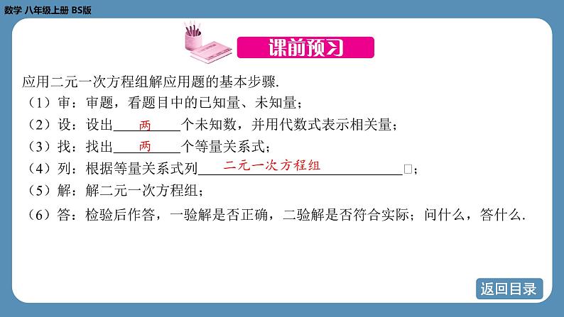 2024-2025学年度北师版八上数学5.3应用二元一次方程组——鸡兔同笼【课件】第4页