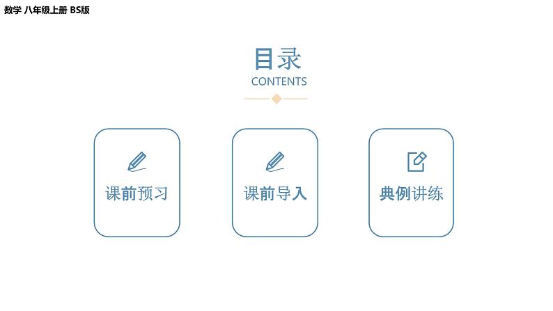 2024-2025学年度北师版八上数学5.4应用二元一次方程组——增收节支【课件】第2页