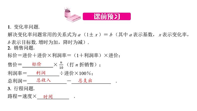 2024-2025学年度北师版八上数学5.4应用二元一次方程组——增收节支【课件】第4页