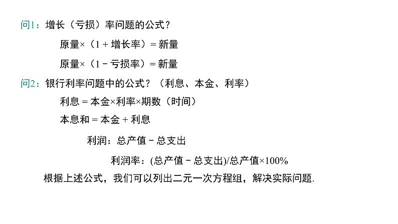 2024-2025学年度北师版八上数学5.4应用二元一次方程组——增收节支【课件】第8页