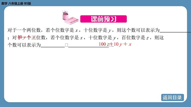 2024-2025学年度北师版八上数学5.5应用二元一次方程组——里程碑上的数【课件】第4页