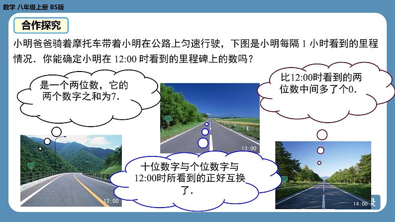 2024-2025学年度北师版八上数学5.5应用二元一次方程组——里程碑上的数【课件】第7页