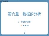 2024-2025学年度北师版八上数学6.2中位数与众数【课件】
