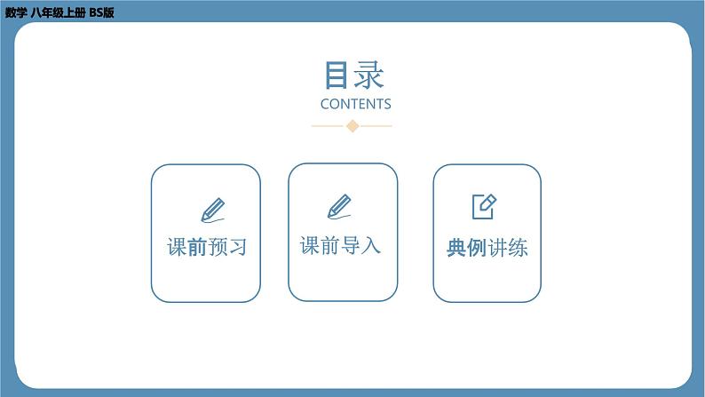 2024-2025学年度北师版八上数学6.2中位数与众数【课件】02