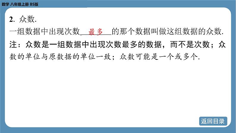 2024-2025学年度北师版八上数学6.2中位数与众数【课件】05