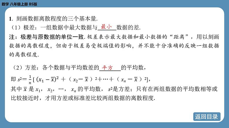 2024-2025学年度北师版八上数学6.4数据的离散程度（第一课时）【课件】第4页