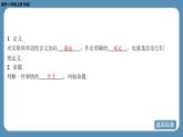 2024-2025学年度北师版八上数学7.2定义与命题（第一课时）【课件】