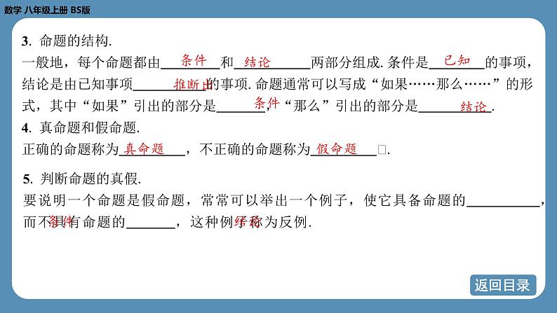 2024-2025学年度北师版八上数学7.2定义与命题（第一课时）【课件】第5页