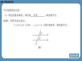 2024-2025学年度北师版八上数学7.3平行线的判定【课件】