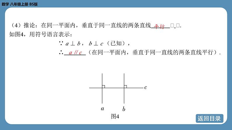 2024-2025学年度北师版八上数学7.3平行线的判定【课件】第7页