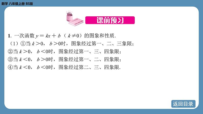 2024-2025学年度北师版八上数学4.3一次函数的图象（第二课时）【课件】第4页