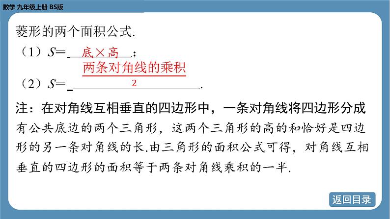 2024-2025学年度北师版九上数学1.1菱形的性质与判定（第三课时）【课件】第4页