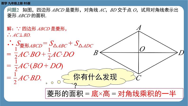 2024-2025学年度北师版九上数学1.1菱形的性质与判定（第三课时）【课件】第8页