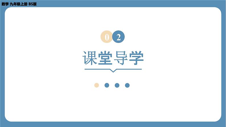 2024-2025学年度北师版九上数学1.1菱形的性质与判定（第一课时）【课件】06