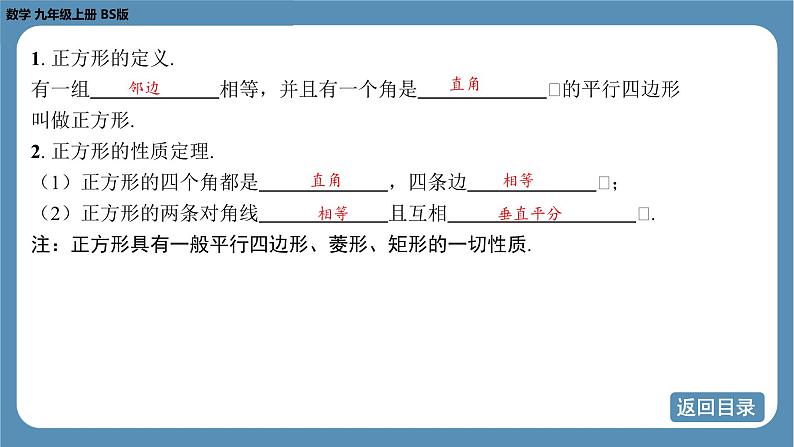 2024-2025学年度北师版九上数学1.3正方形的性质与判定（第一课时）【课件】第4页