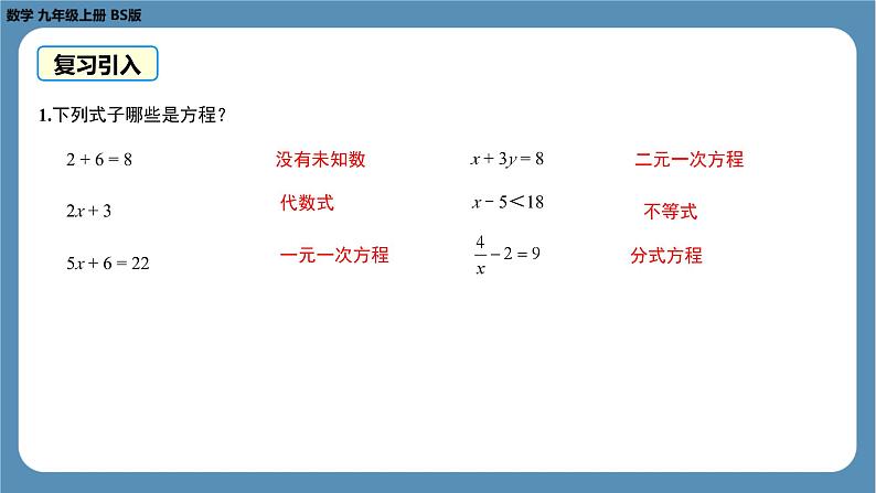 2024-2025学年度北师版九上数学2.1认识一元二次方程（第一课时）【课件】第6页