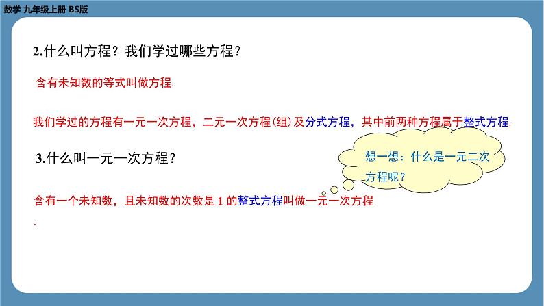 2024-2025学年度北师版九上数学2.1认识一元二次方程（第一课时）【课件】第7页