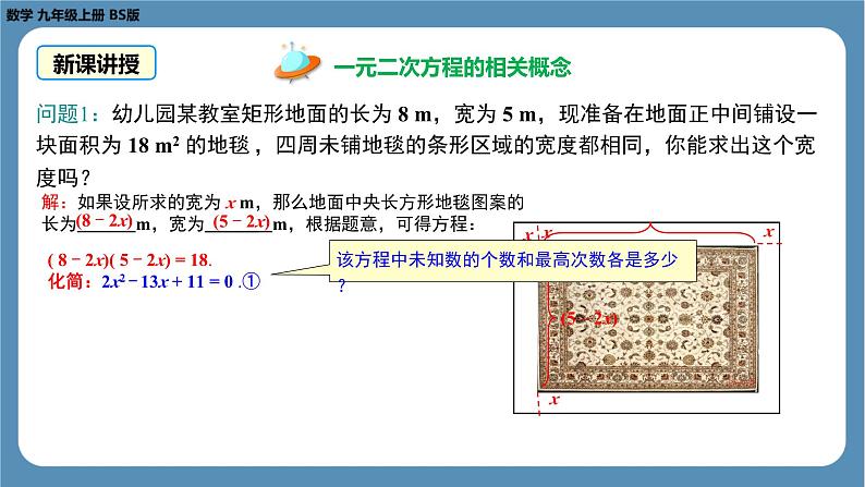 2024-2025学年度北师版九上数学2.1认识一元二次方程（第一课时）【课件】第8页