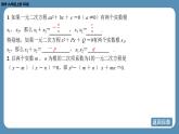 2024-2025学年度北师版九上数学2.5一元二次方程的根与系数的关系【课件】