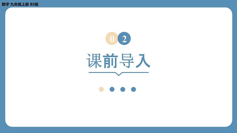 2024-2025学年度北师版九上数学2.5一元二次方程的根与系数的关系【课件】第5页