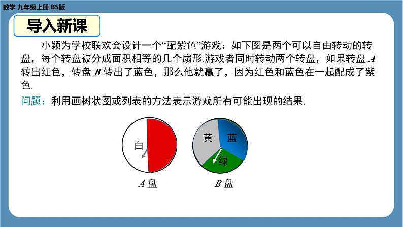 2024-2025学年度北师版九上数学3.1用树状图或表格求概率（第二课时）【课件】第8页