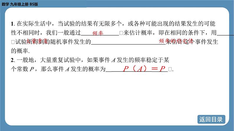 2024-2025学年度北师版九上数学3.2用频率估计概率【课件】04