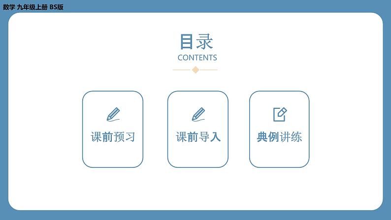 2024-2025学年度北师版九上数学6.3反比例函数的应用【课件】第2页