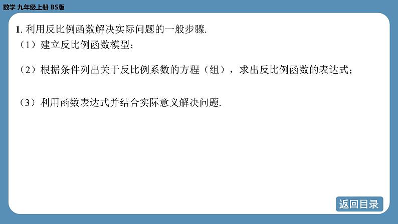 2024-2025学年度北师版九上数学6.3反比例函数的应用【课件】第4页