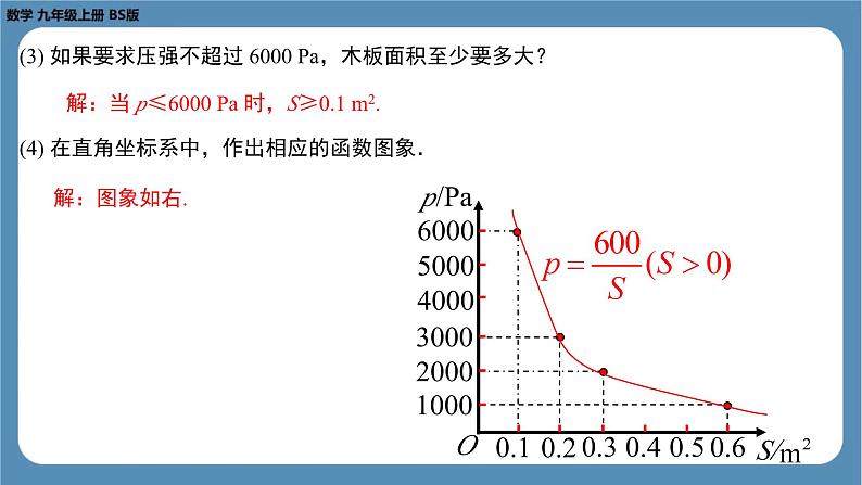 2024-2025学年度北师版九上数学6.3反比例函数的应用【课件】第8页