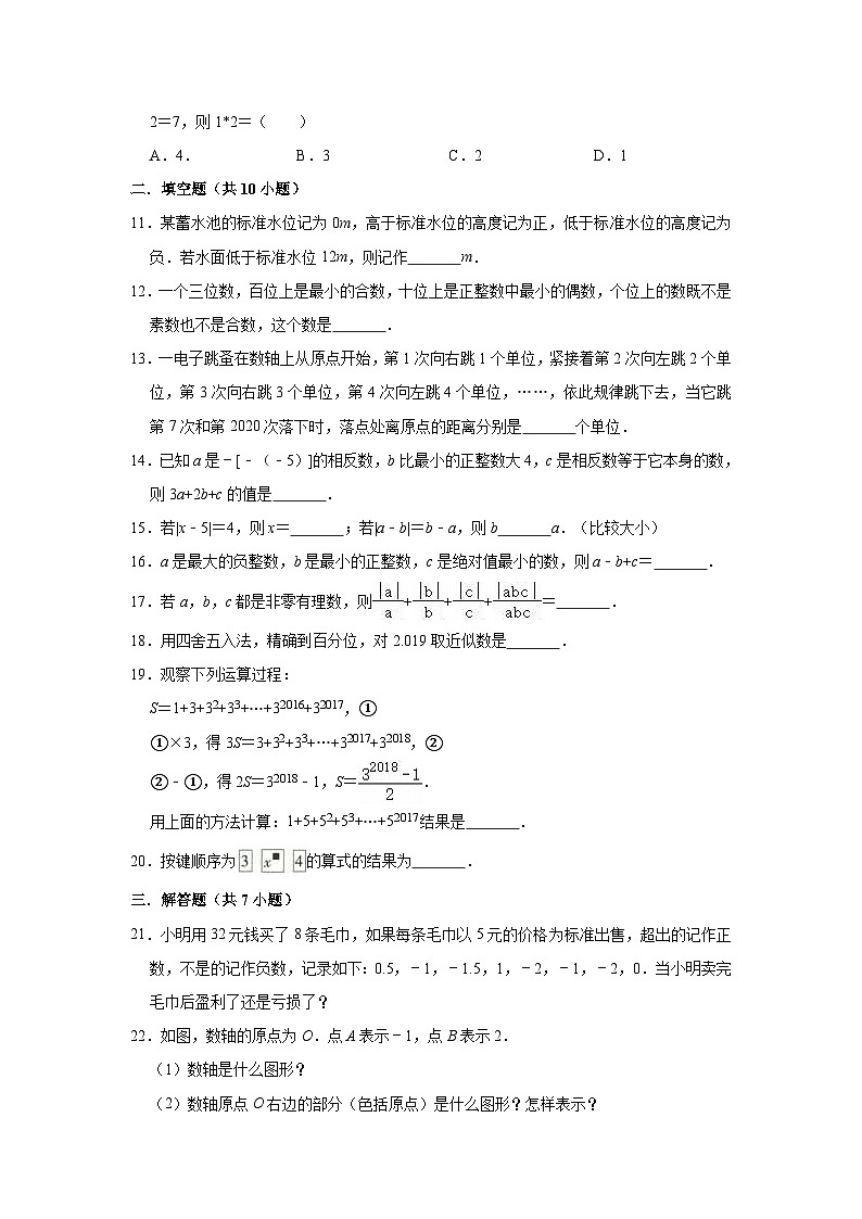 北师版八上数学 第二章 实数 单元测试卷(含答案)02
