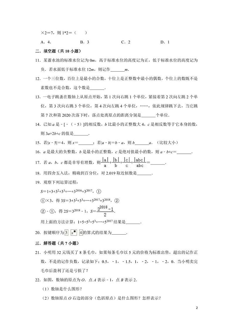 北师版八上数学 第二章 实数 单元测试卷(含答案)第2页