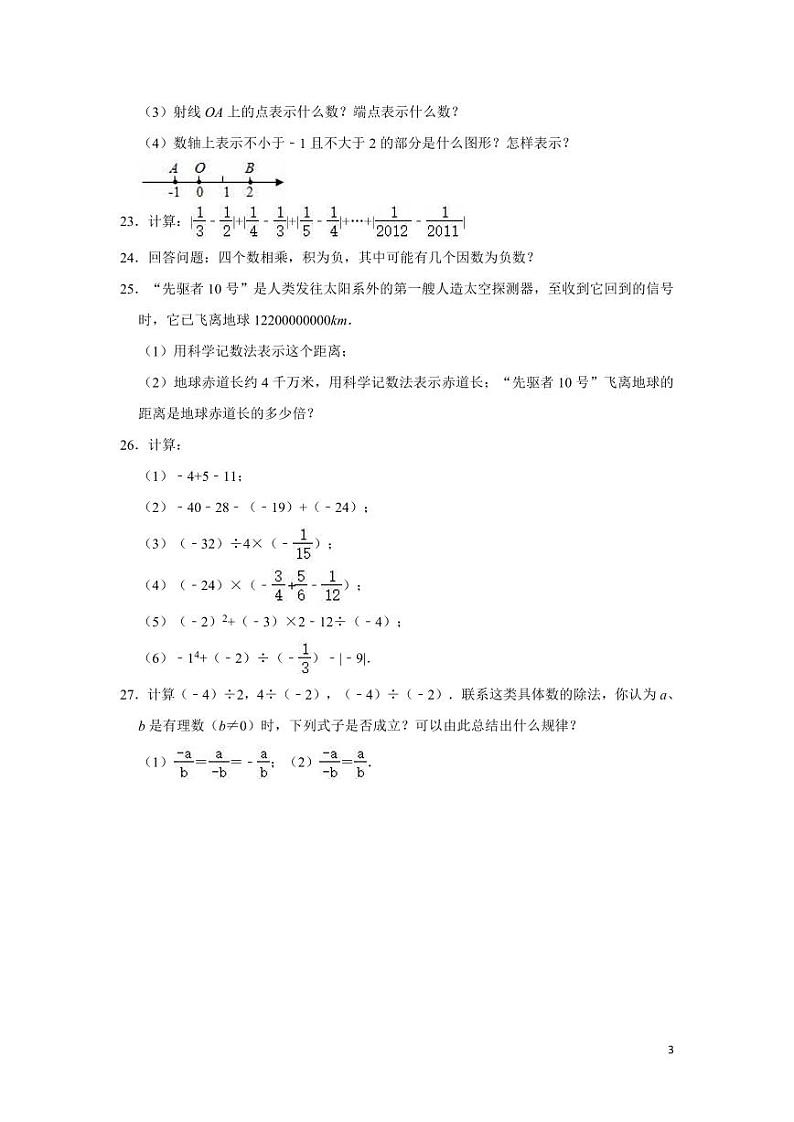 北师版八上数学 第二章 实数 单元测试卷(含答案)第3页