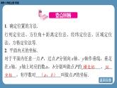 北师版八上数学 第三章 位置与坐标 回顾与思考（课件）