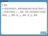 北师版八上数学 第三章 位置与坐标 回顾与思考（课件）