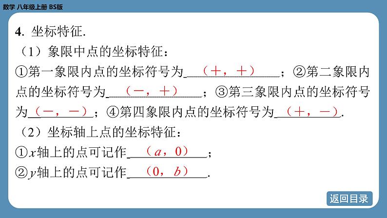 北师版八上数学 第三章 位置与坐标 回顾与思考（课件）第5页