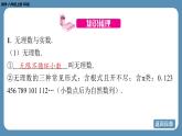 北师版八上数学 期末复习课（二）（第二章　实　数）（课件）