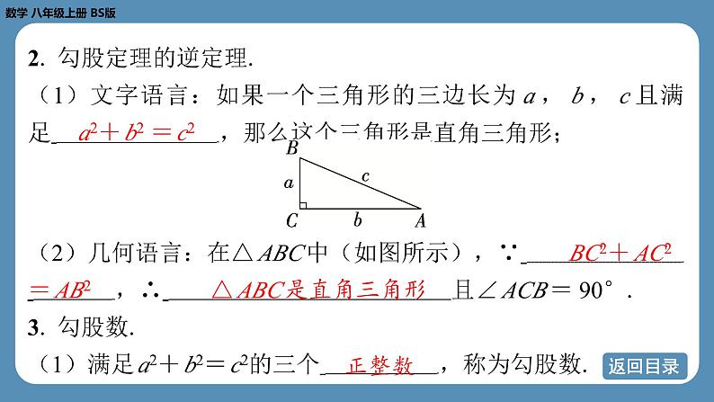 北师版八上数学 期末复习课（一）（第一章　勾股定理）（课件）第5页