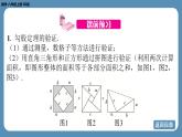北师版八上数学1.1 探索勾股定理（第二课时）（课件）