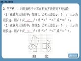 北师版八上数学1.1 探索勾股定理（第二课时）（课件）