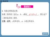 北师版八上数学1.2一定是直角三角形吗（课件）