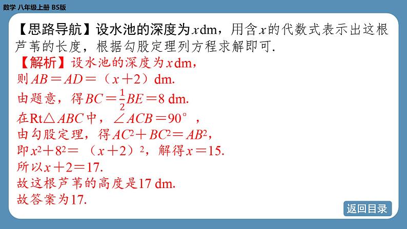 北师版八上数学1.3 勾股定理的应用（课件）07