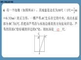 北师版八上数学1.3勾股定理的应用（课外培优课件）