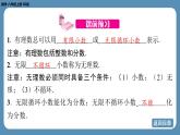 北师版八上数学2.1认识无理数（第二课时）（课件）